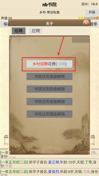 古代书院模拟器免广告