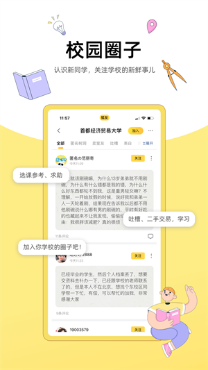 狐友截图4