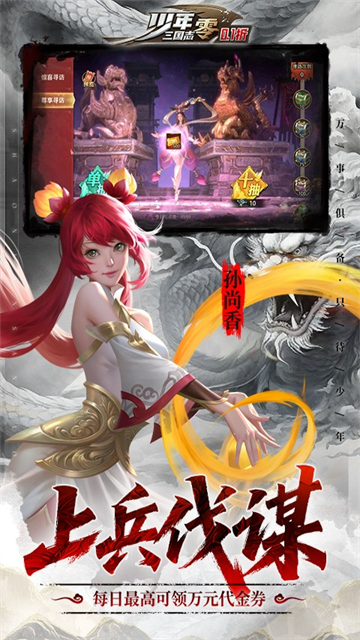 少年三国志零九游版截图3