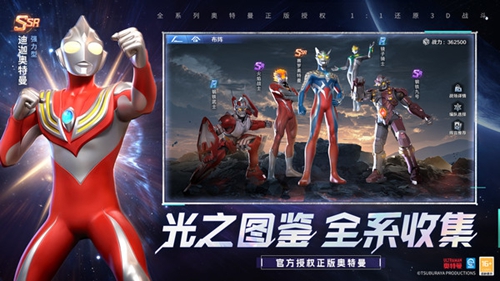 奥特曼光之战士正版截图1
