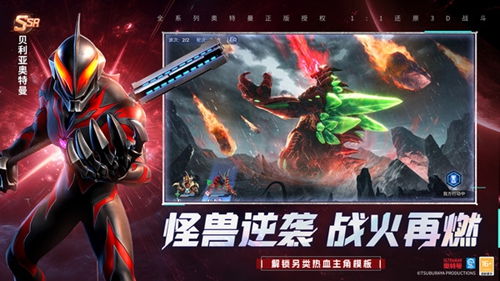 奥特曼光之战士正版截图3