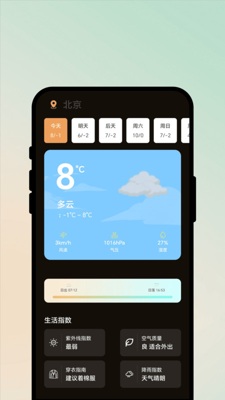 行迹向导盒截图0