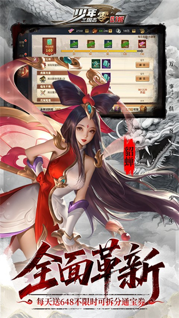 少年三国志零九游版截图4