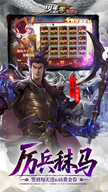 少年三国志零九游版截图2