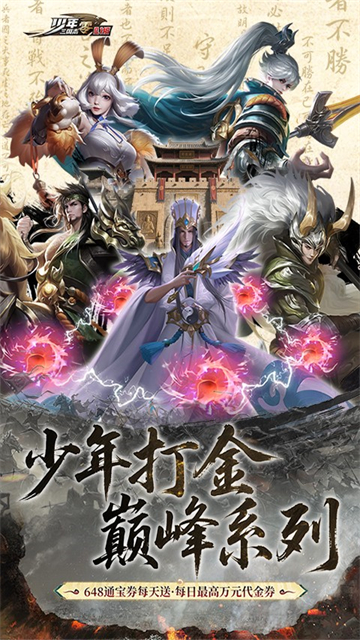 少年三国志零九游版截图0