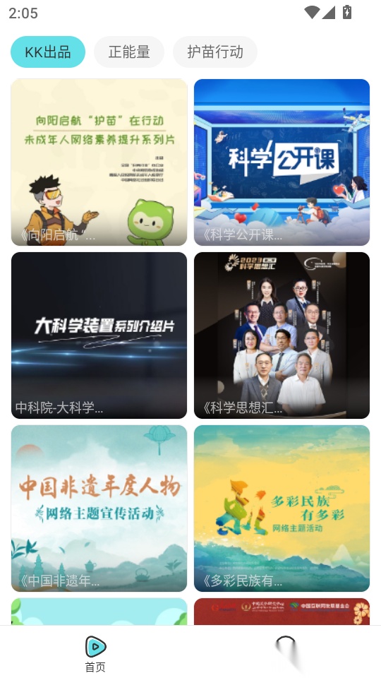 KK开播最新版