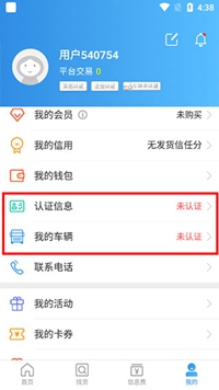 特运通车主版