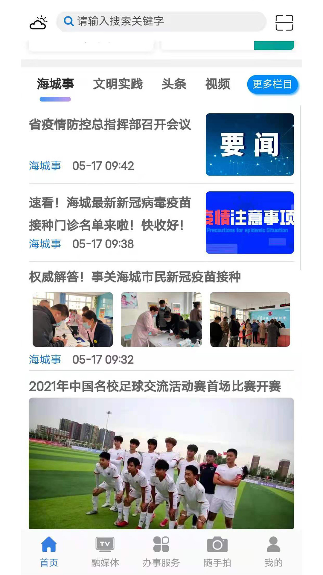 澄好办截图4