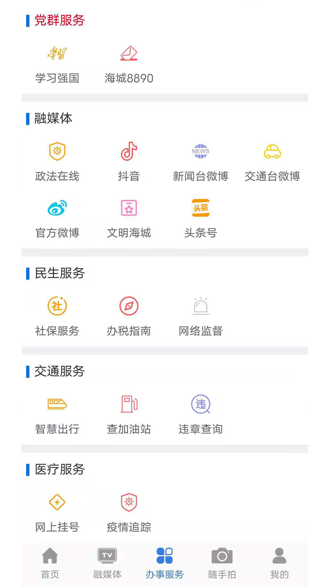 澄好办截图3