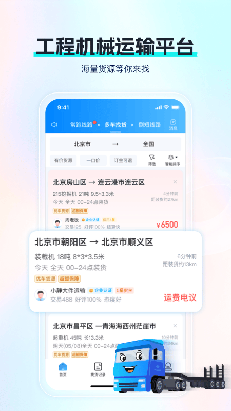 特运通车主版截图4