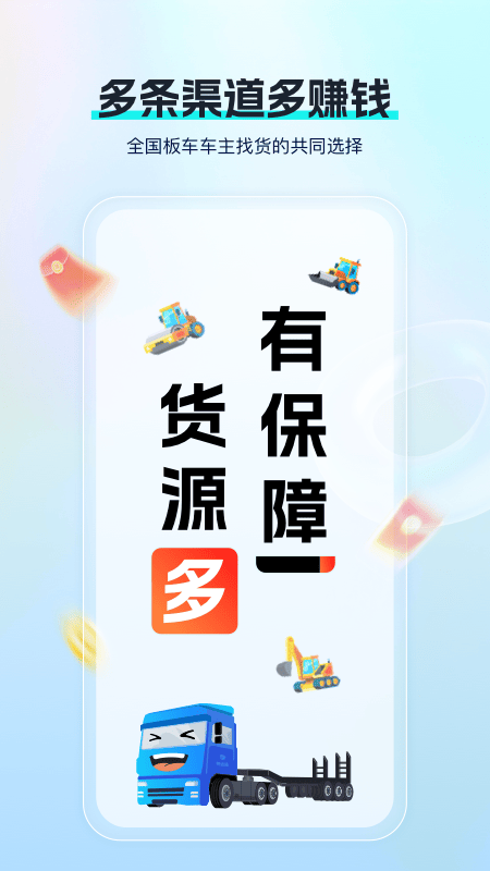 特运通车主版截图0