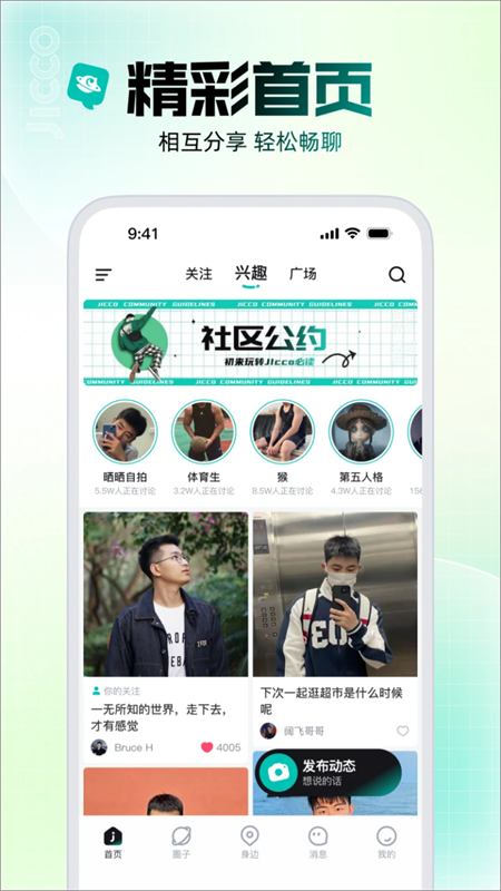 jicco安卓版截图1
