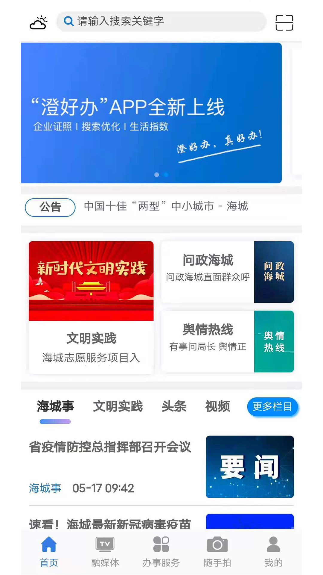澄好办截图2