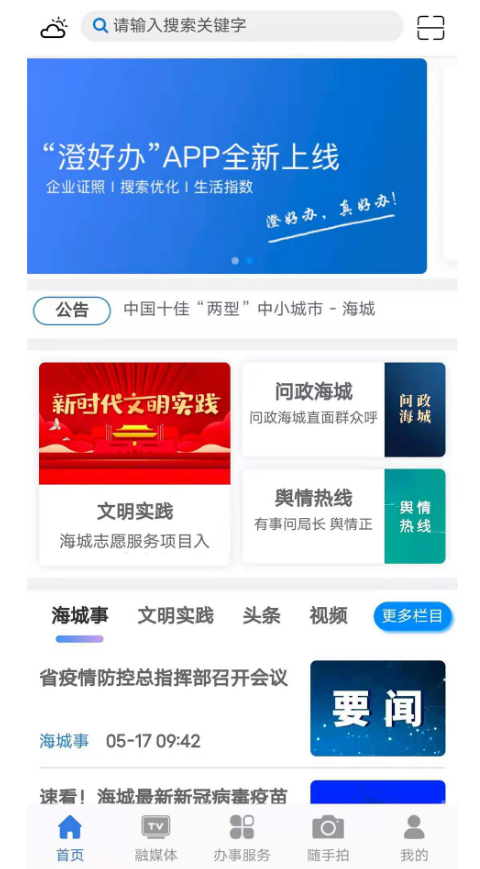 澄好办