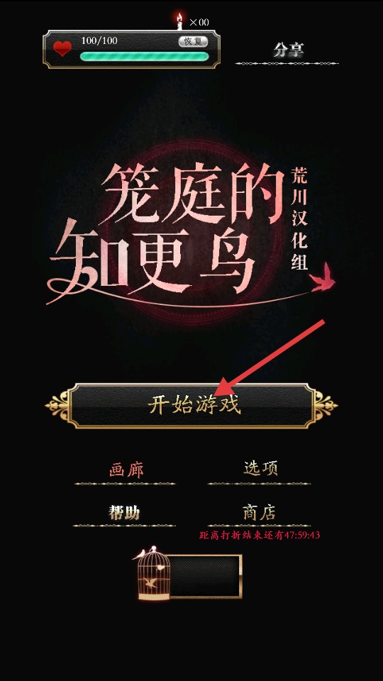 笼庭的知更鸟汉化版