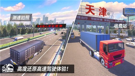 中国卡车之星截图0