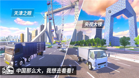 中国卡车之星截图1