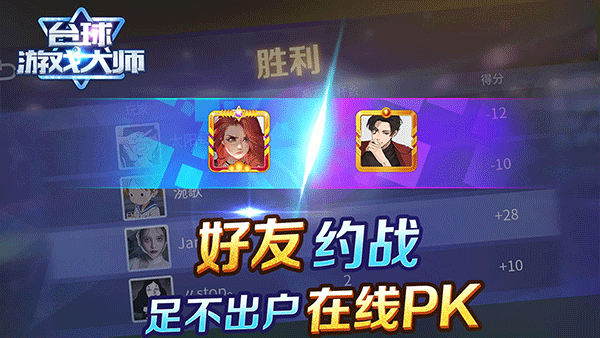 台球游戏大师正版截图3