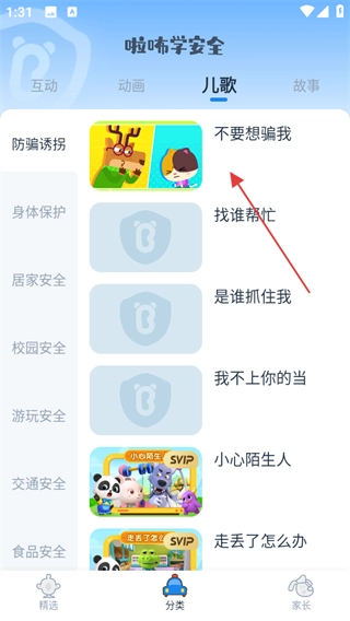 啦咘学安全