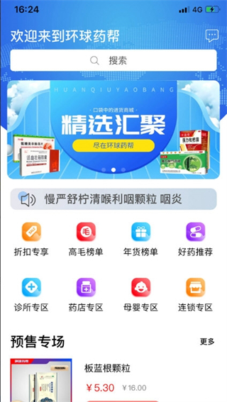 环球药帮