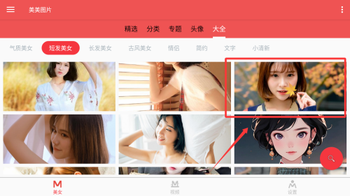 美美图片