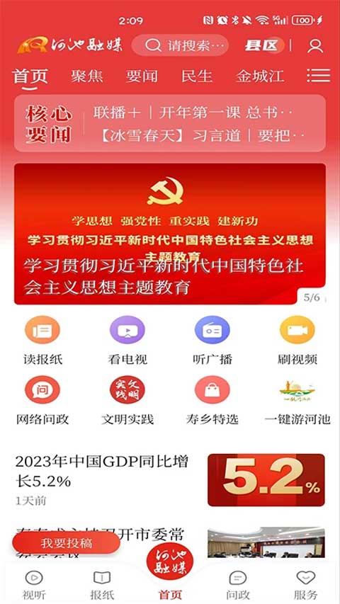 头条河池截图3