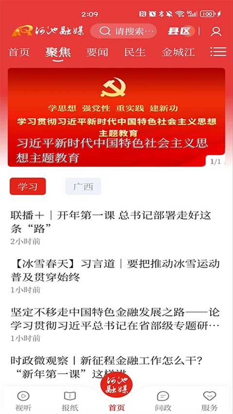头条河池截图2