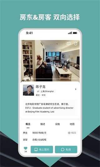 Wellcee租房截图4