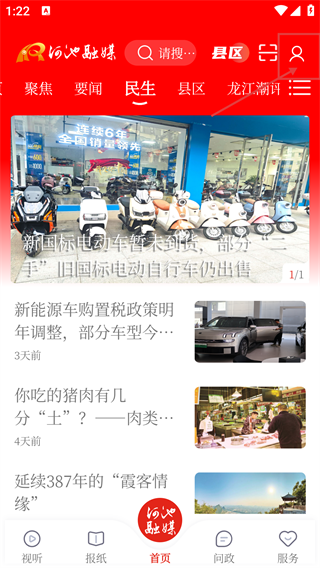 头条河池