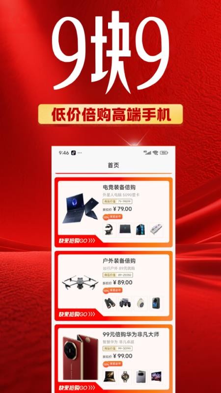 倍购截图3