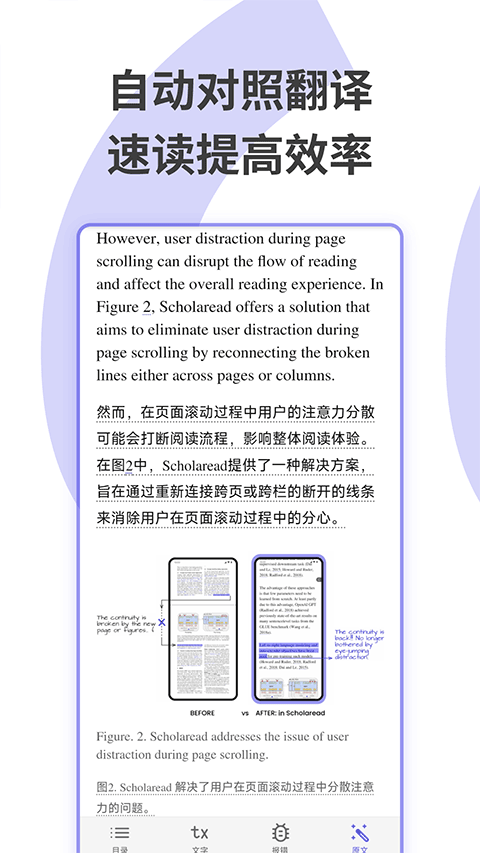 Scholaread截图2