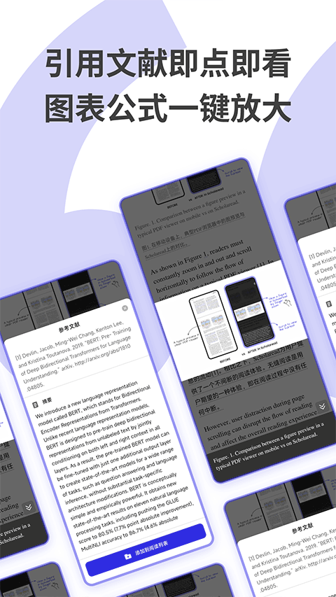 Scholaread截图3