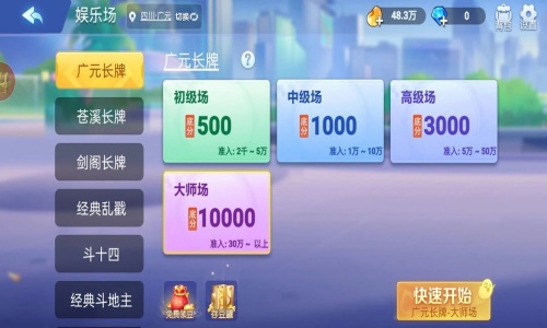 四川长牌手机版截图3