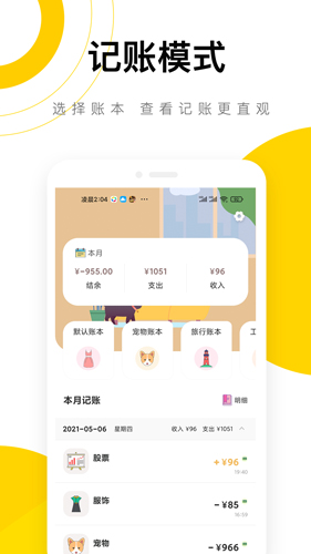 懒猫记账截图2