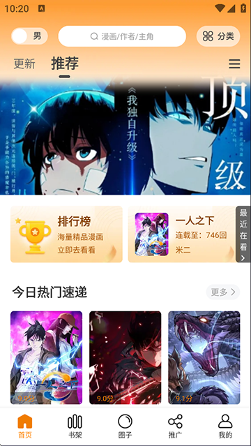 漫天星免费漫画截图2