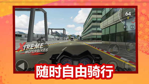 探险摩托截图3