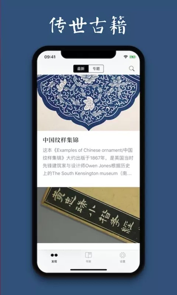 古书之美截图0