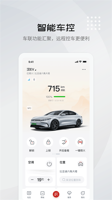 比亚迪云服务截图1