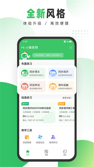 驰声听说在线教师截图4