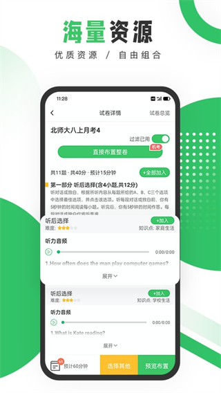 驰声听说在线教师截图3