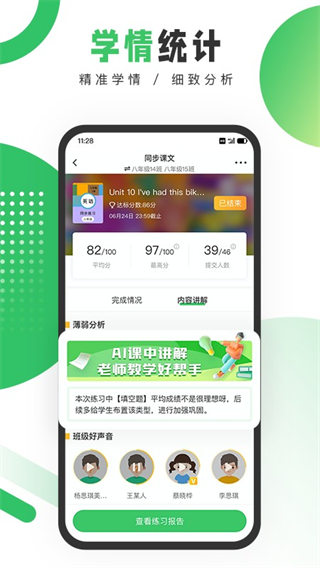 驰声听说在线教师截图1