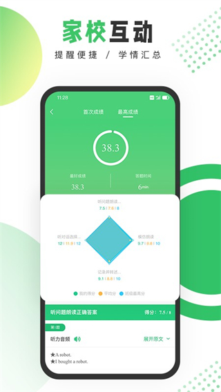 驰声听说在线教师截图0