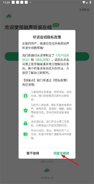 驰声听说在线教师