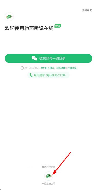 驰声听说在线教师
