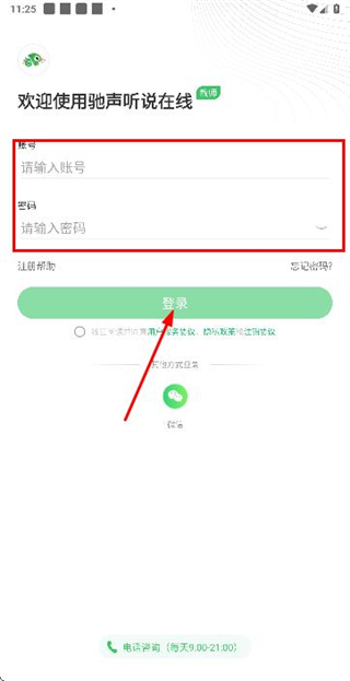 驰声听说在线教师
