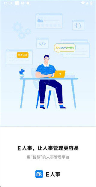 E人事截图0