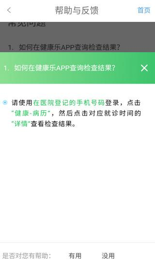 健康乐正版