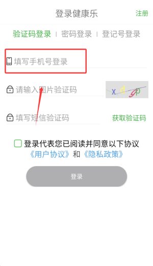 健康乐正版
