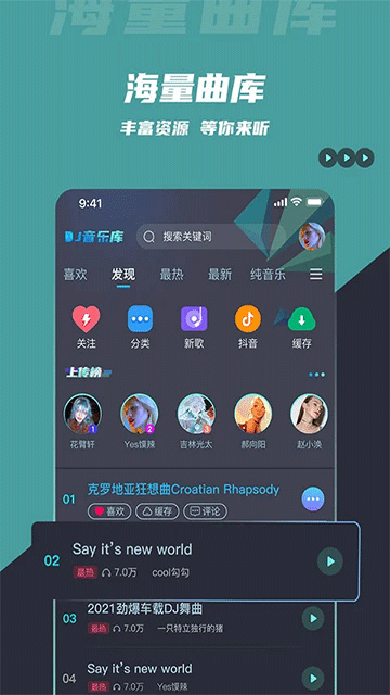 DJ音乐库截图3
