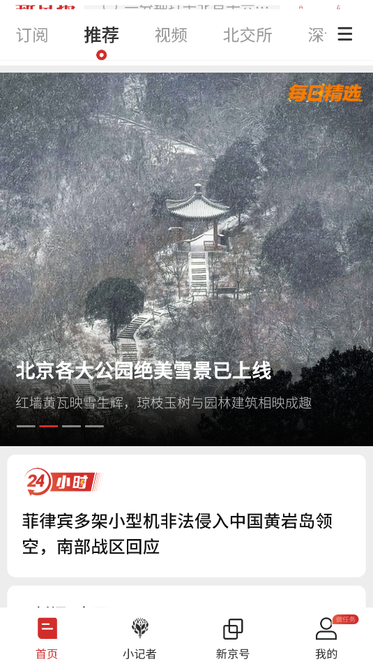 新京报截图1